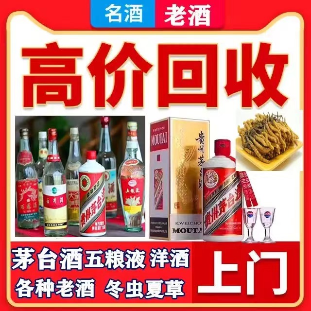 突泉八十年茅台酒回收上门哪里回收(附近上门回收茅台酒）